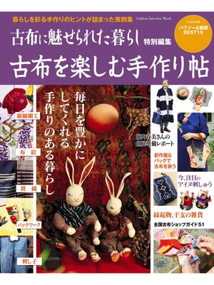 cover image of 古布を楽しむ手作り帖